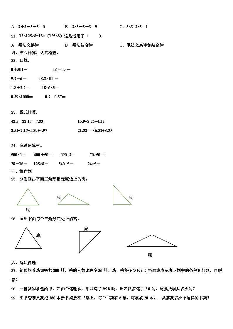 2023年广西梧州市藤县数学四下期末质量跟踪监视试题含解析第2页