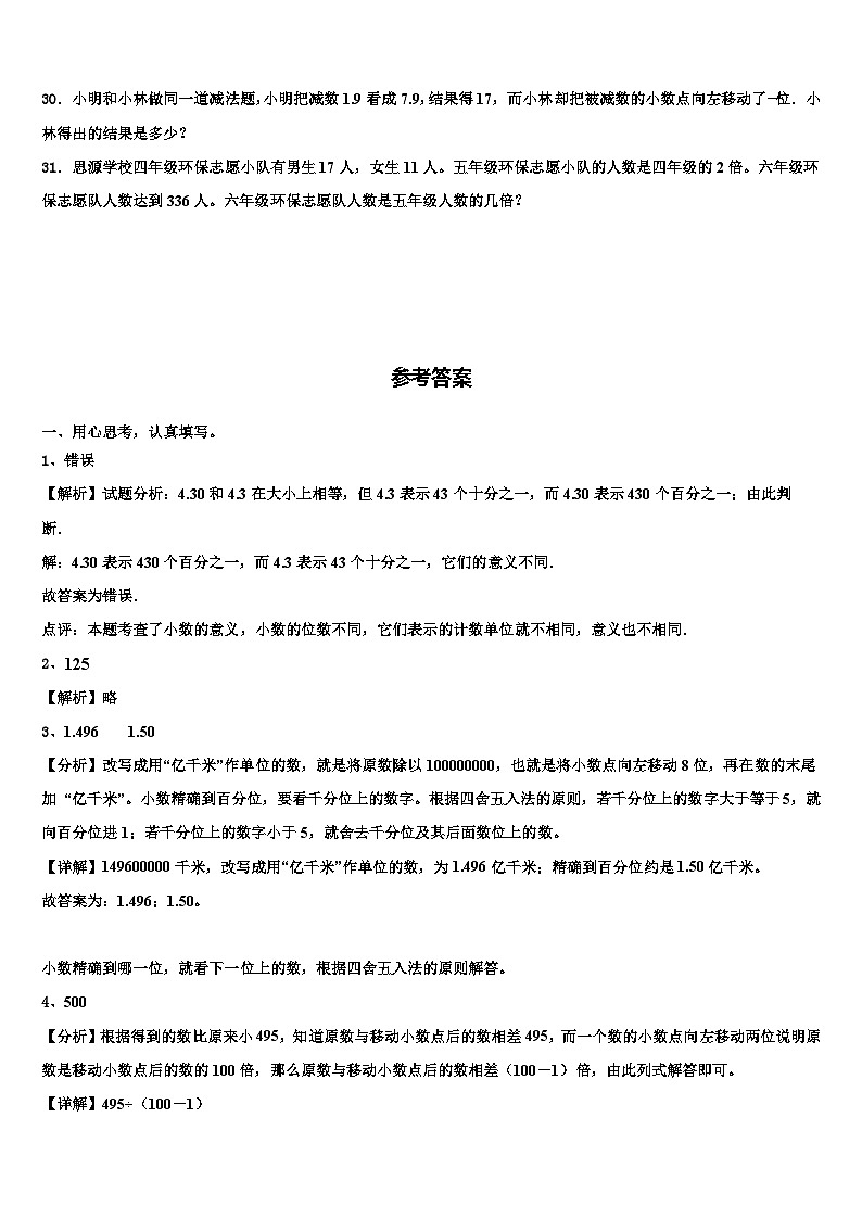 2023年广西梧州市藤县数学四下期末质量跟踪监视试题含解析第3页