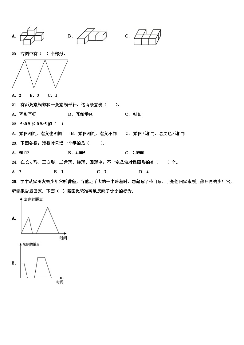 2023年广西壮族北海市铁山港区数学四年级第二学期期末联考模拟试题含解析第2页