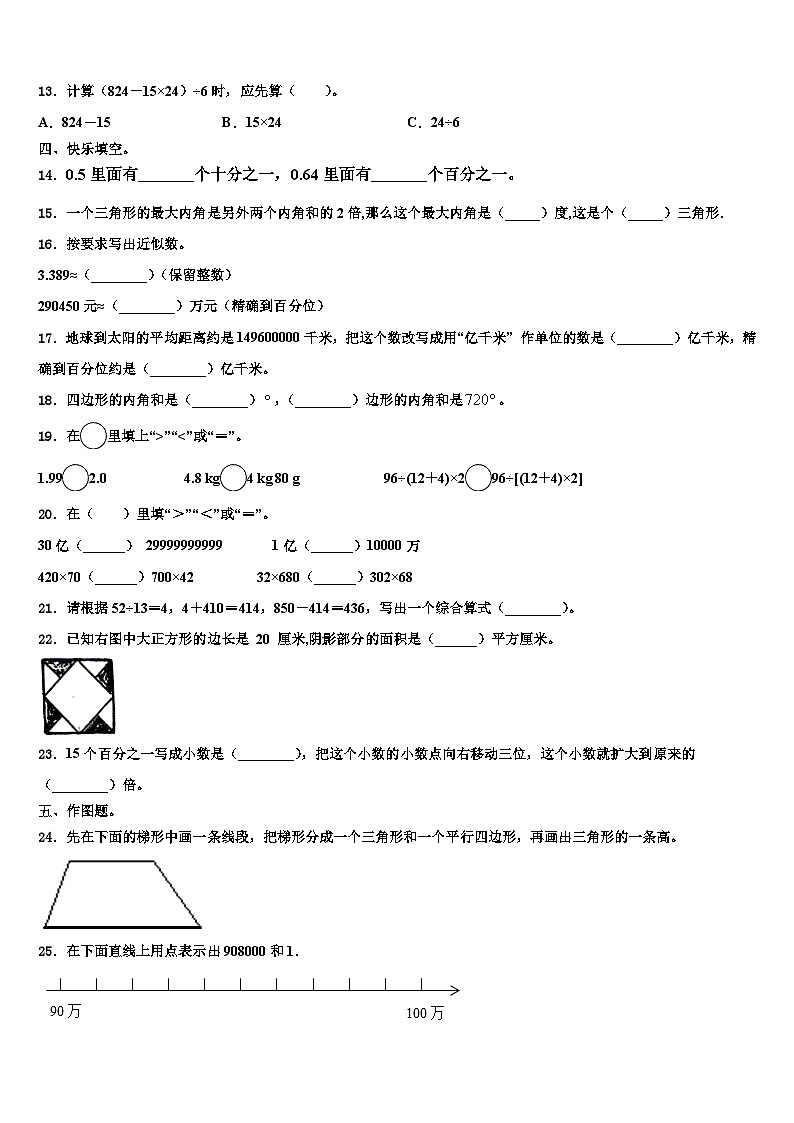 2023年广西壮族玉林市玉州区四年级数学第二学期期末考试试题含解析第2页