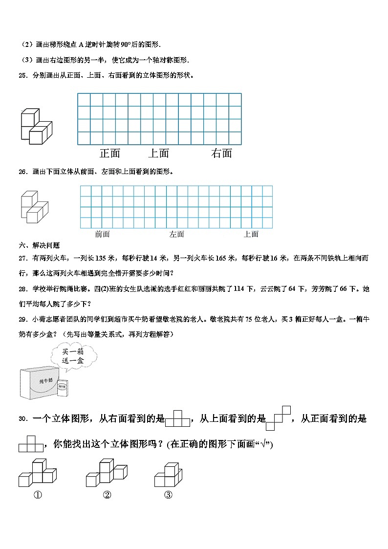 2023年广西壮族玉林市兴业县数学四下期末经典试题含解析03