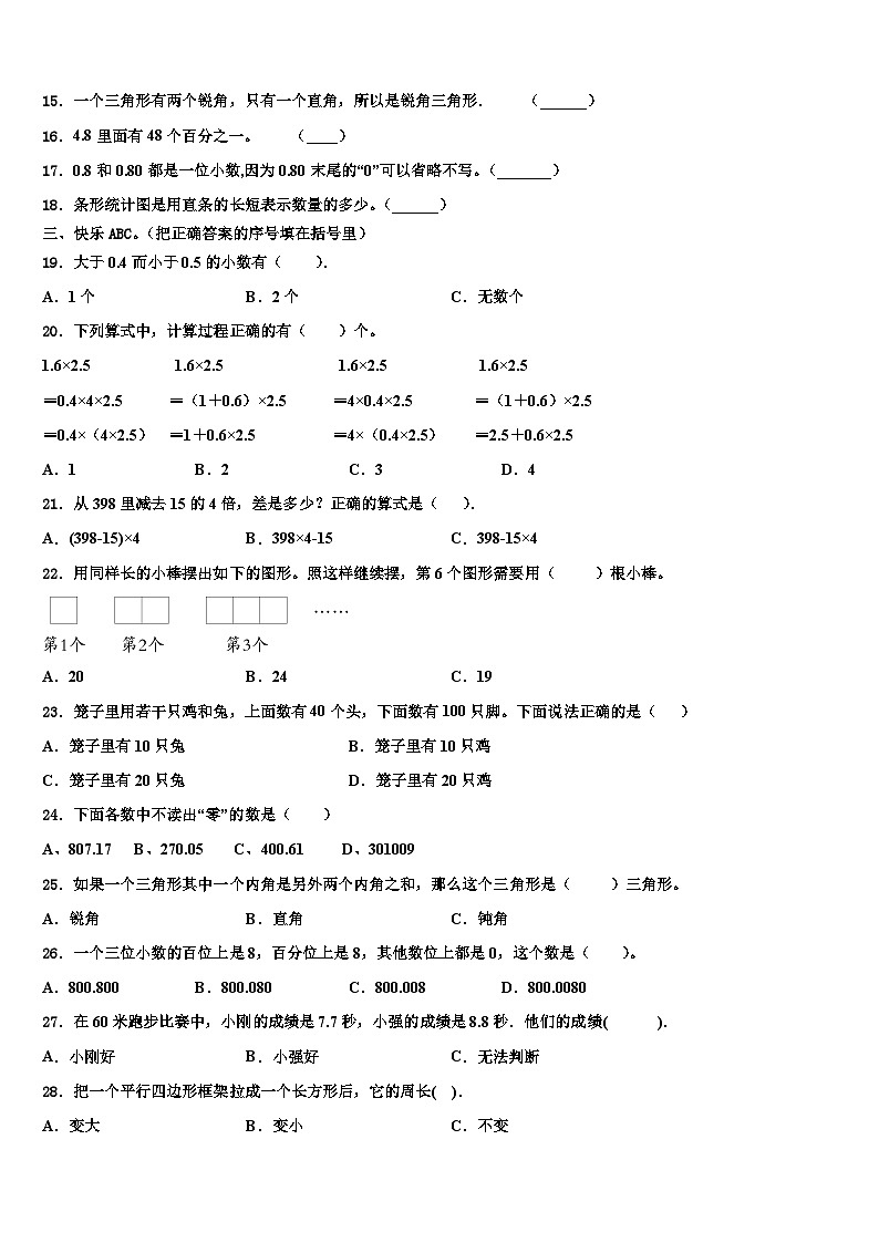 2023年徐州市泉山区数学四年级第二学期期末监测试题含解析第2页