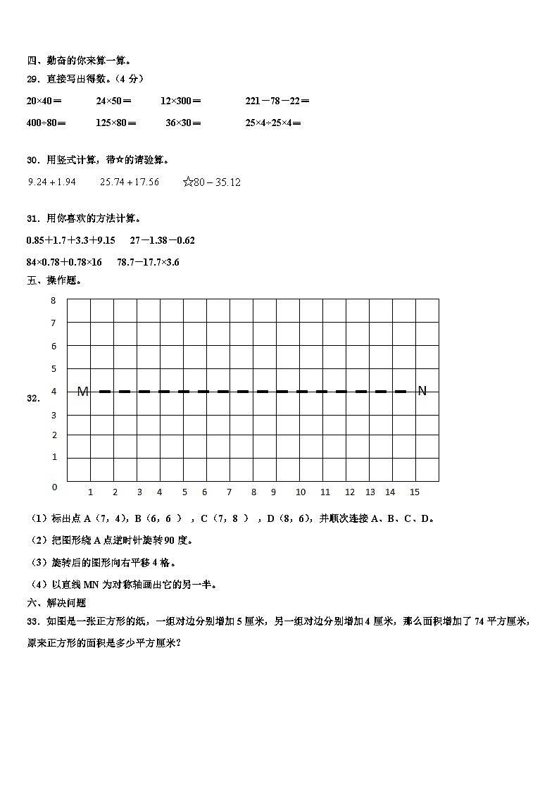 2023年徐州市泉山区数学四年级第二学期期末监测试题含解析第3页