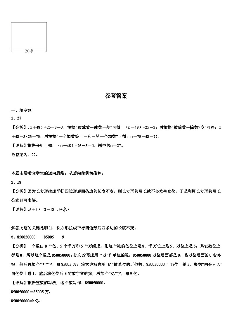 2023年康县四年级数学第二学期期末统考试题含解析第3页