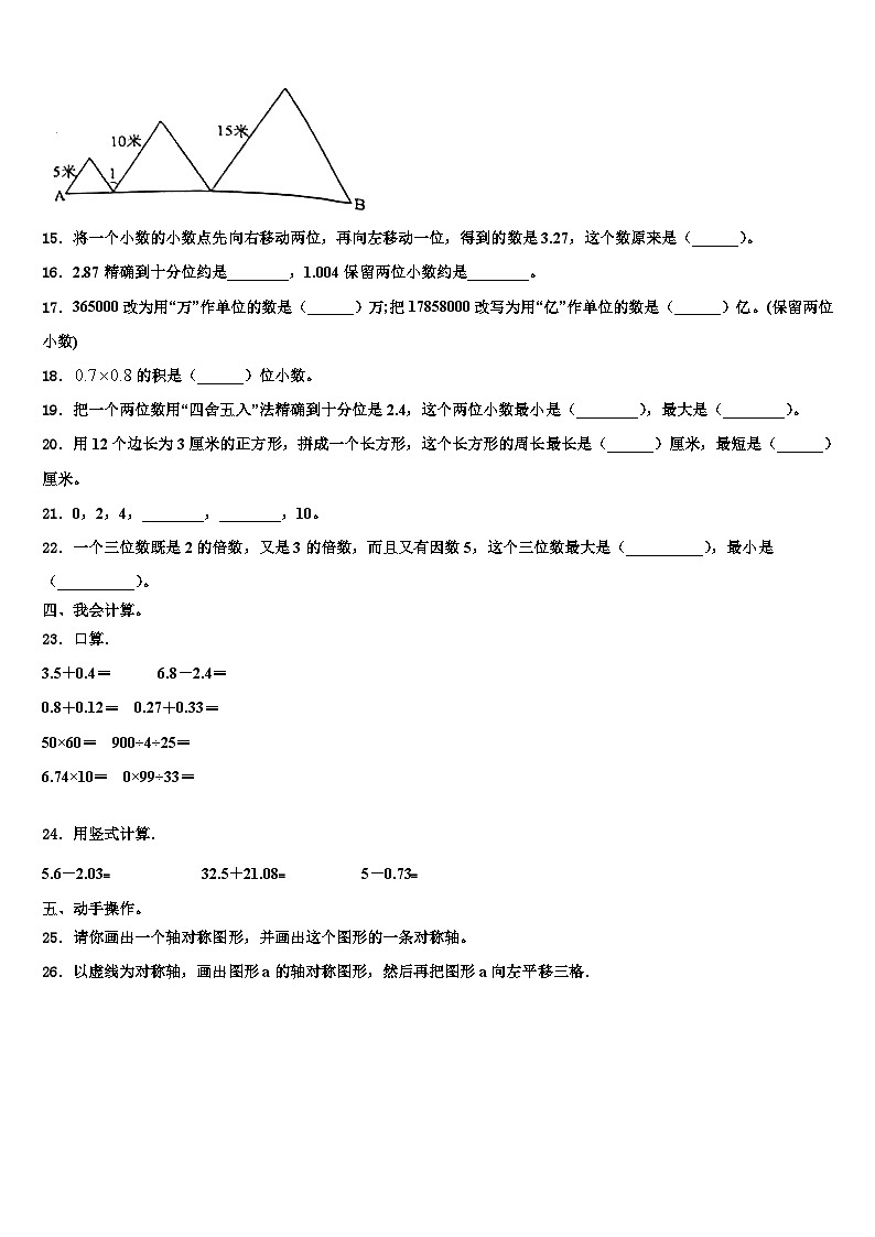 2023年昌江黎族自治县数学四年级第二学期期末达标检测试题含解析第2页