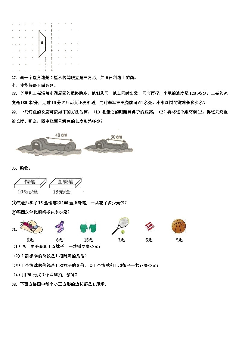 2023年昌江黎族自治县数学四年级第二学期期末达标检测试题含解析第3页