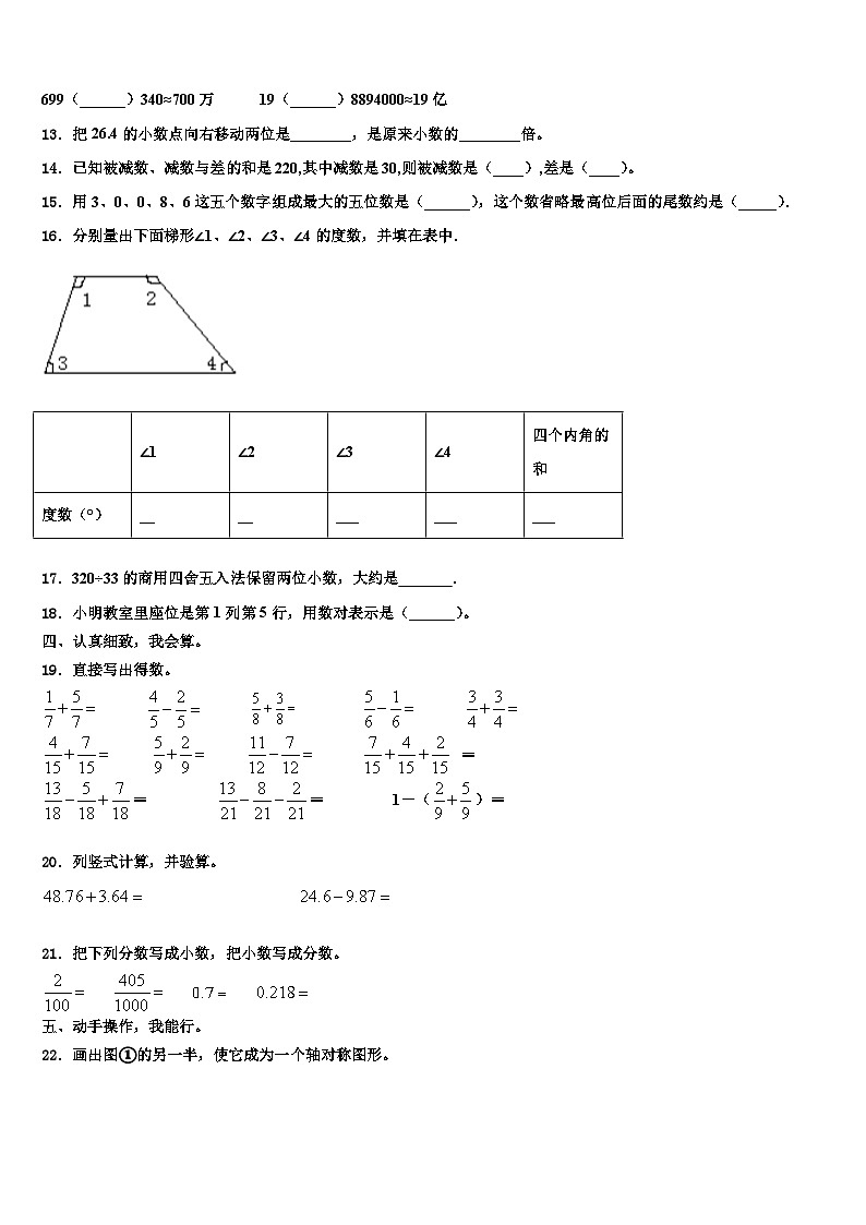 2023年承德市宽城满族自治县数学四下期末质量跟踪监视模拟试题含解析第2页