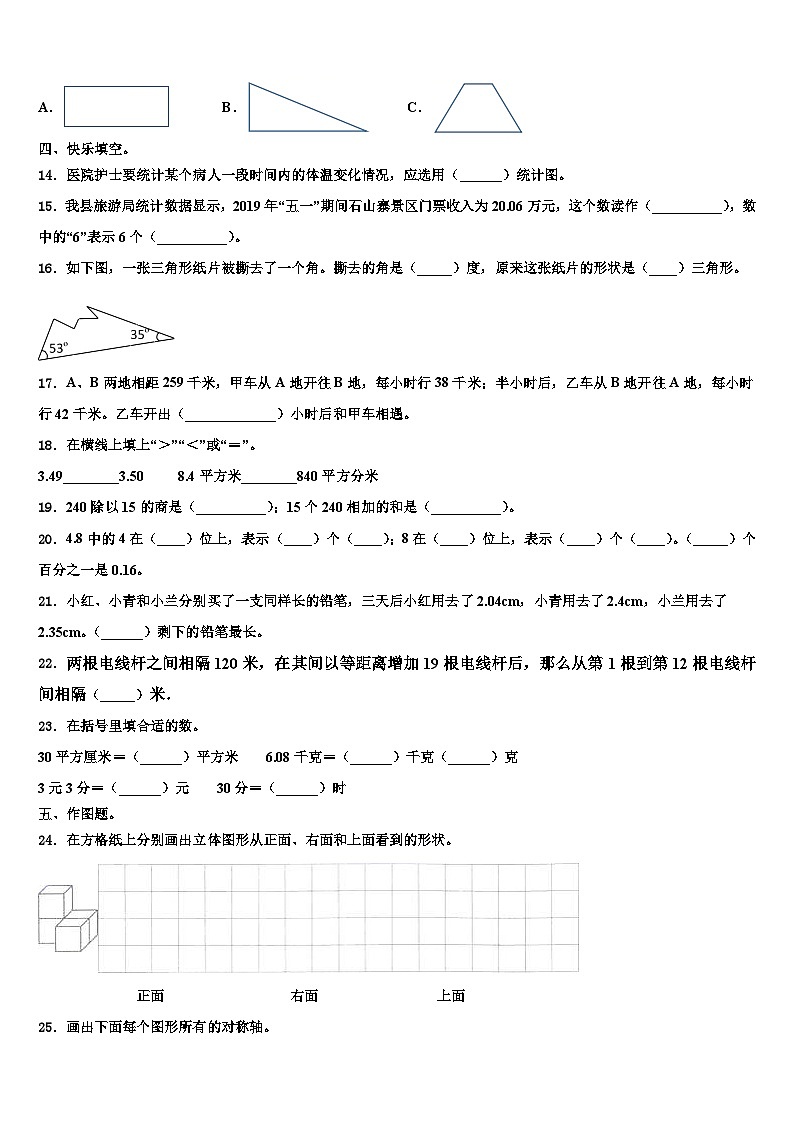 2023年新宾满族自治县数学四下期末复习检测试题含解析第2页