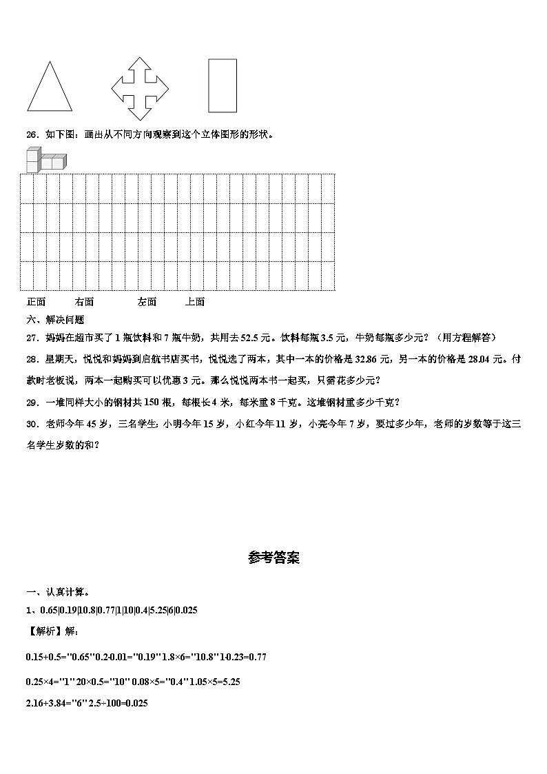 2023年新宾满族自治县数学四下期末复习检测试题含解析第3页