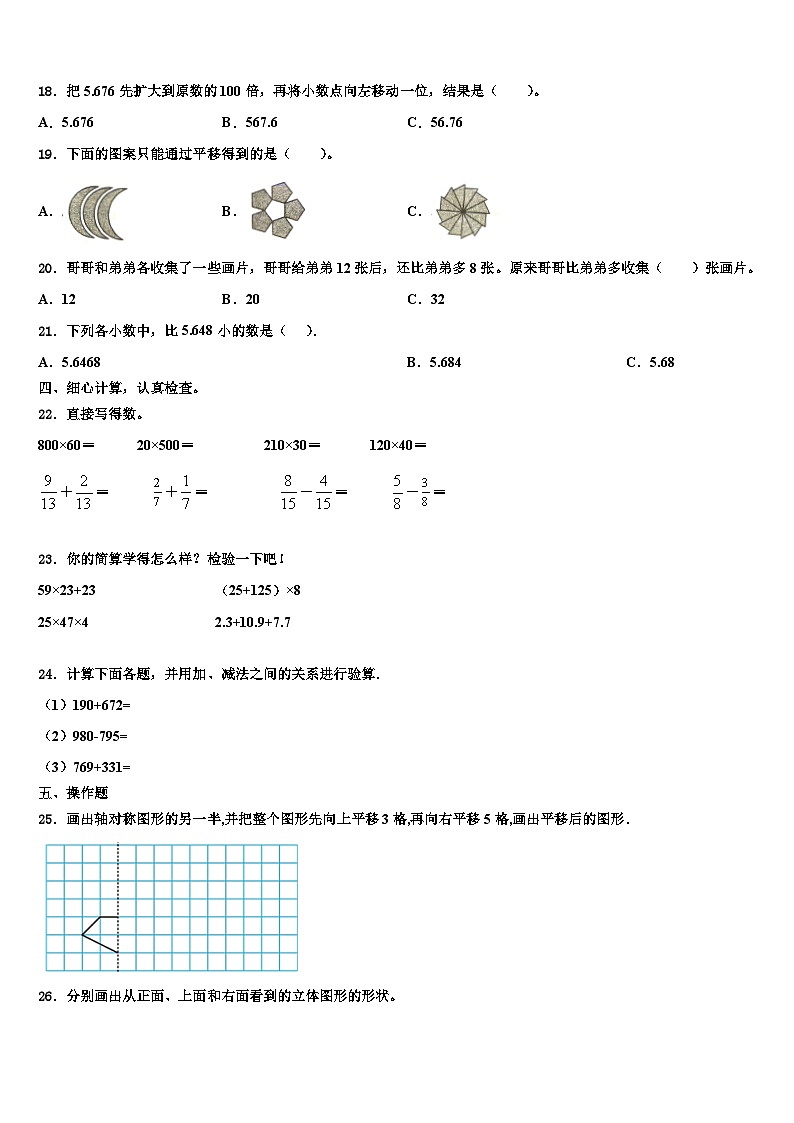 2023年新疆维吾尔昌吉州奇台县四年级数学第二学期期末经典模拟试题含解析第2页