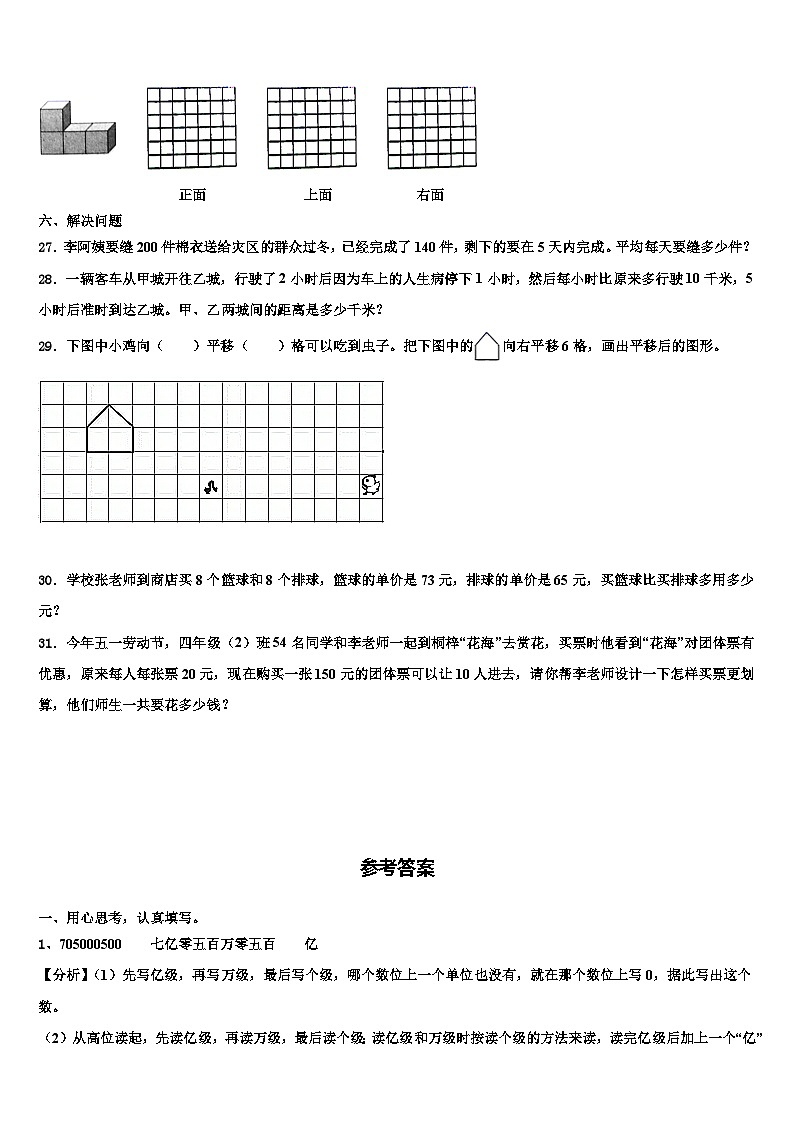 2023年新疆维吾尔昌吉州奇台县四年级数学第二学期期末经典模拟试题含解析第3页