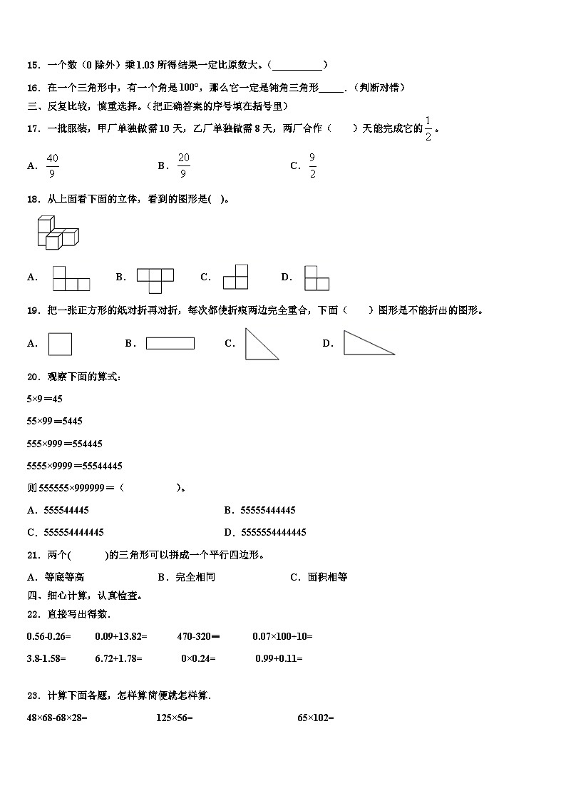 2023年汉中市城固县数学四年级第二学期期末学业质量监测试题含解析第2页