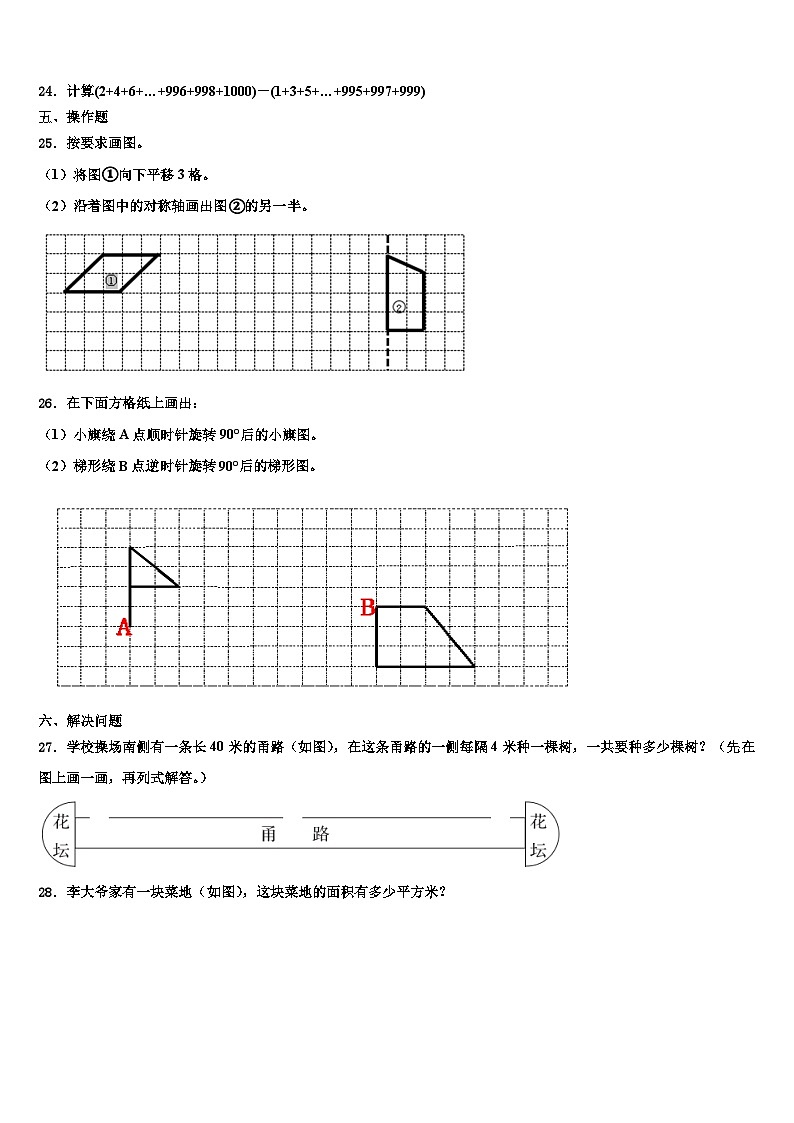 2023年汉中市城固县数学四年级第二学期期末学业质量监测试题含解析第3页