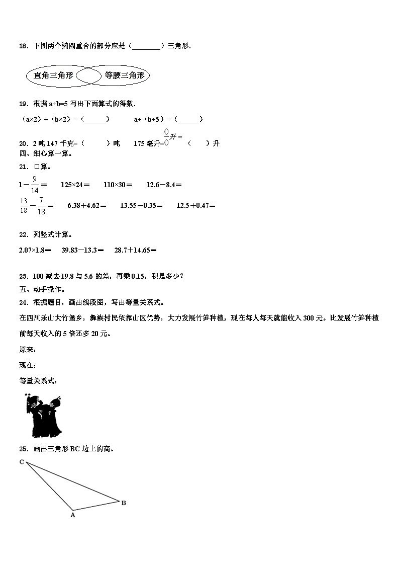 2023年江苏省南京信息工程大学附属小学数学四下期末教学质量检测模拟试题含解析第2页
