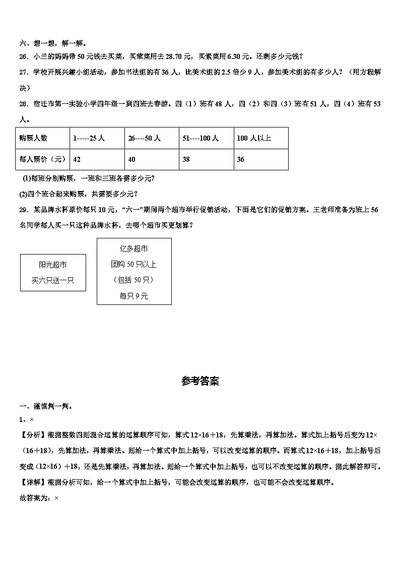 2023年江苏省南京信息工程大学附属小学数学四下期末教学质量检测模拟试题含解析第3页