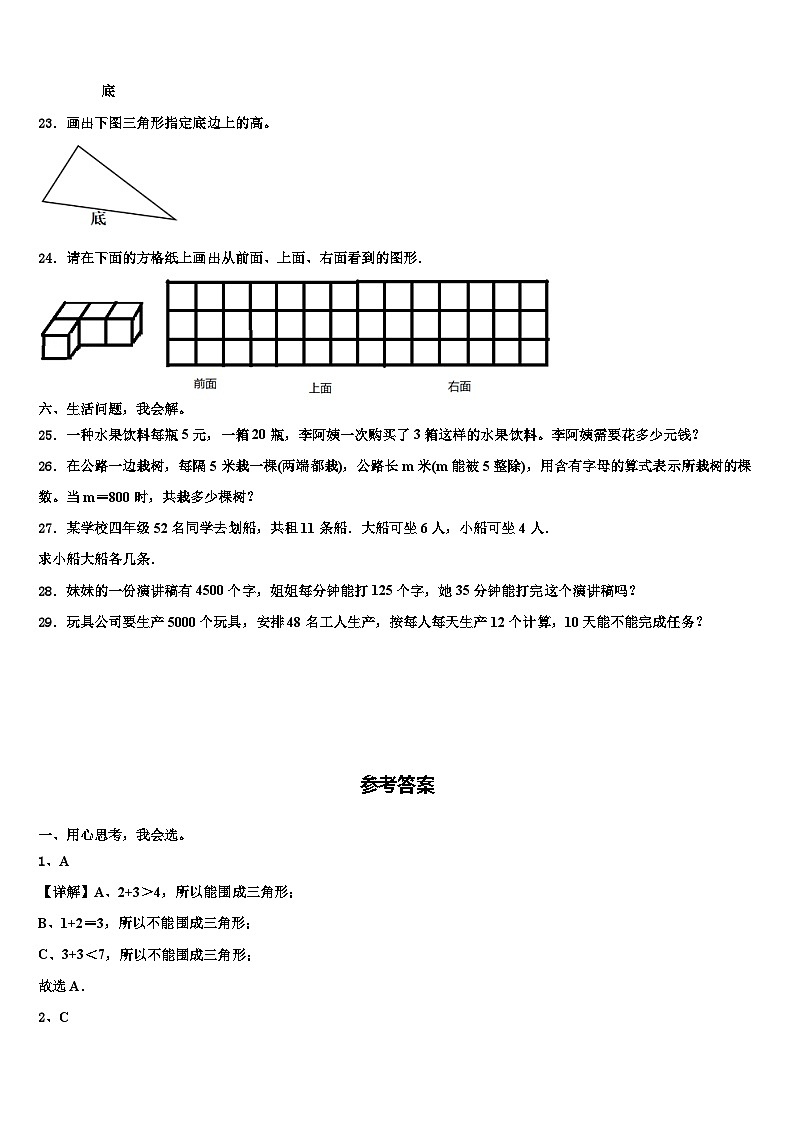 2023年江苏无锡惠山区数学四年级第二学期期末质量跟踪监视试题含解析第3页