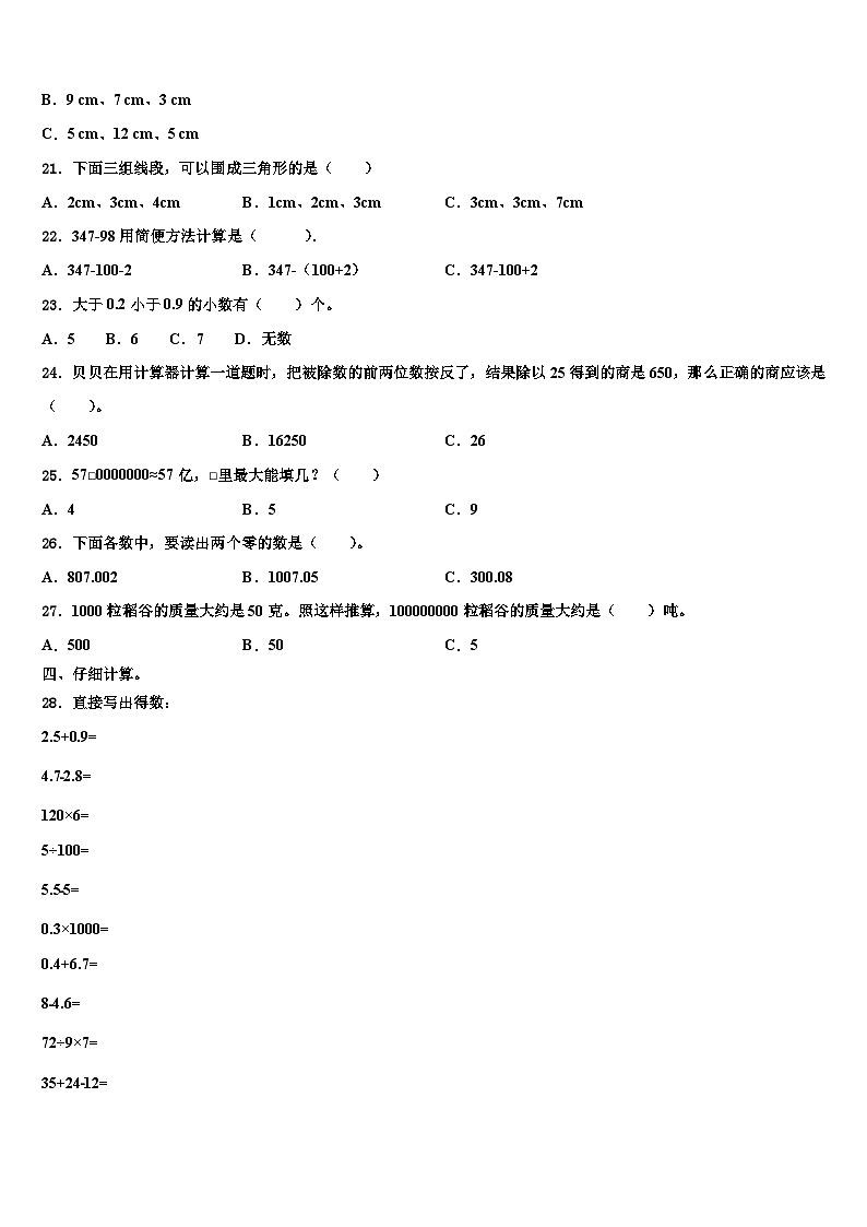 2023年柞水县数学四下期末预测试题含解析第2页