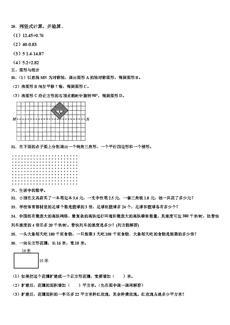 2023年柞水县数学四下期末预测试题含解析第3页