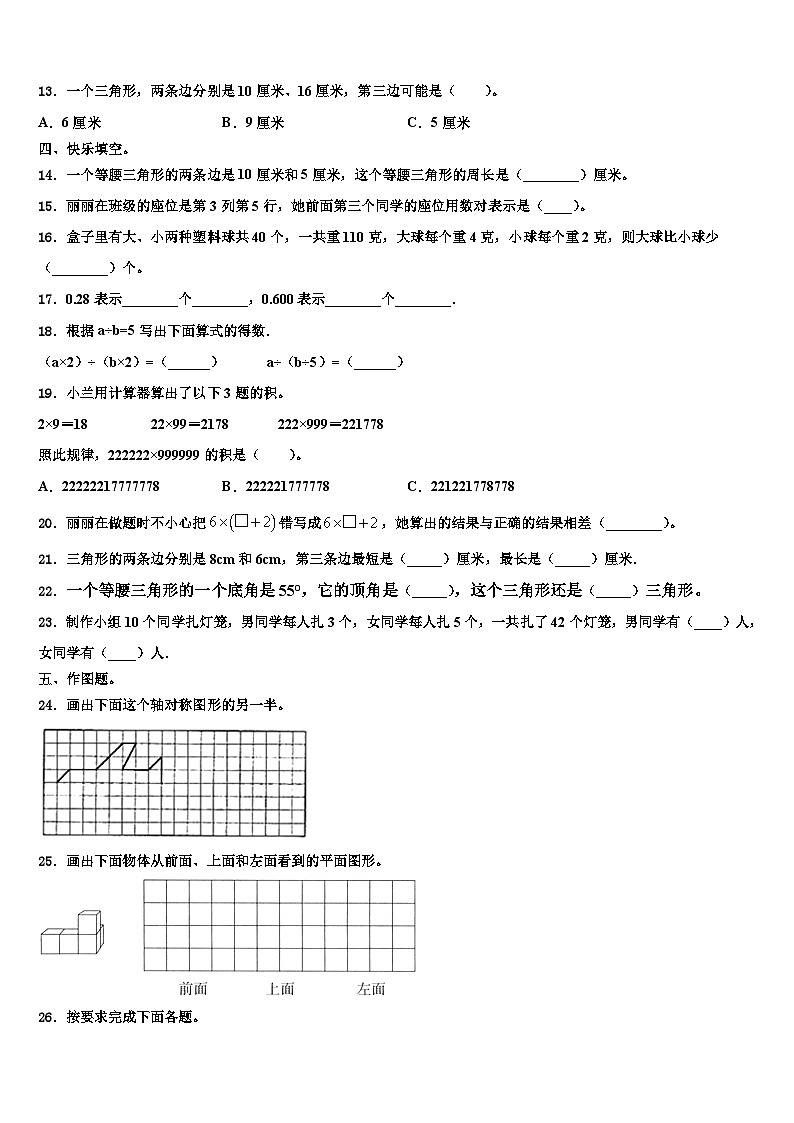 2023年恩施市四年级数学第二学期期末学业水平测试模拟试题含解析第2页