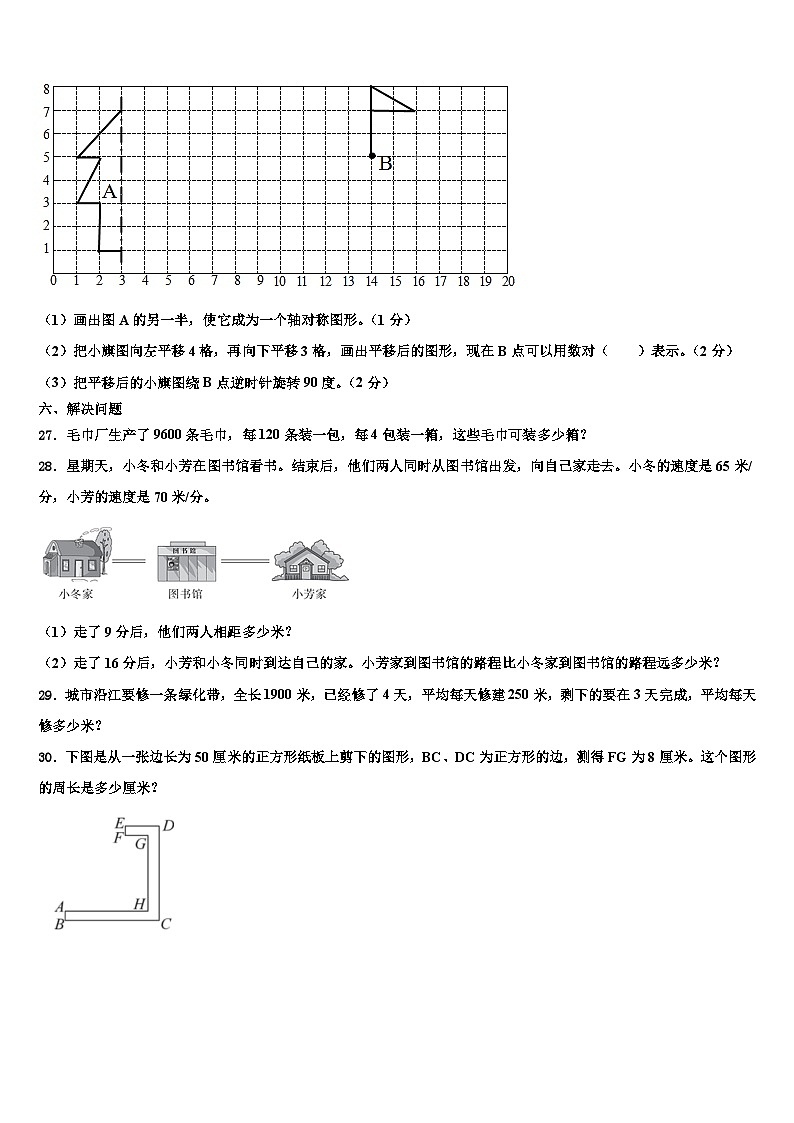 2023年恩施市四年级数学第二学期期末学业水平测试模拟试题含解析第3页