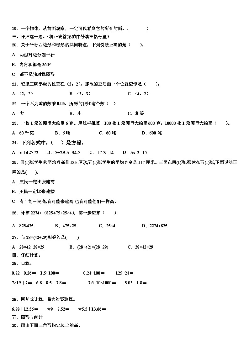 2023年江西省吉安市吉安县数学四下期末联考模拟试题含解析02