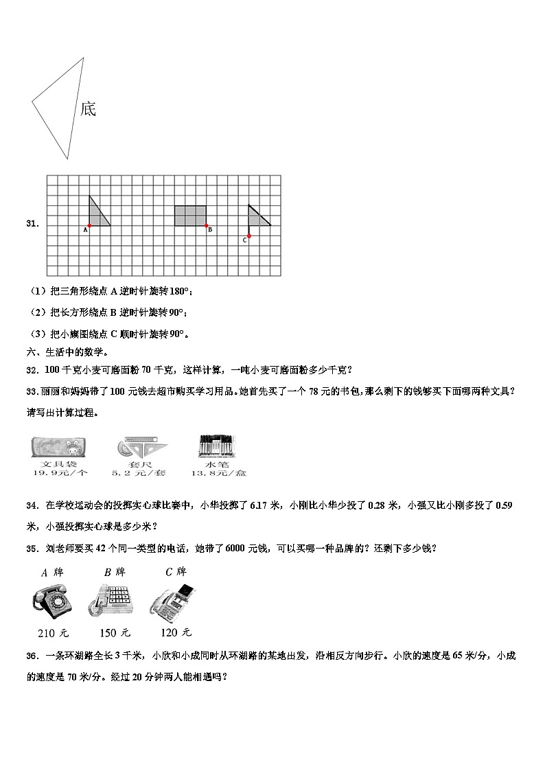 2023年江西省吉安市吉安县数学四下期末联考模拟试题含解析03