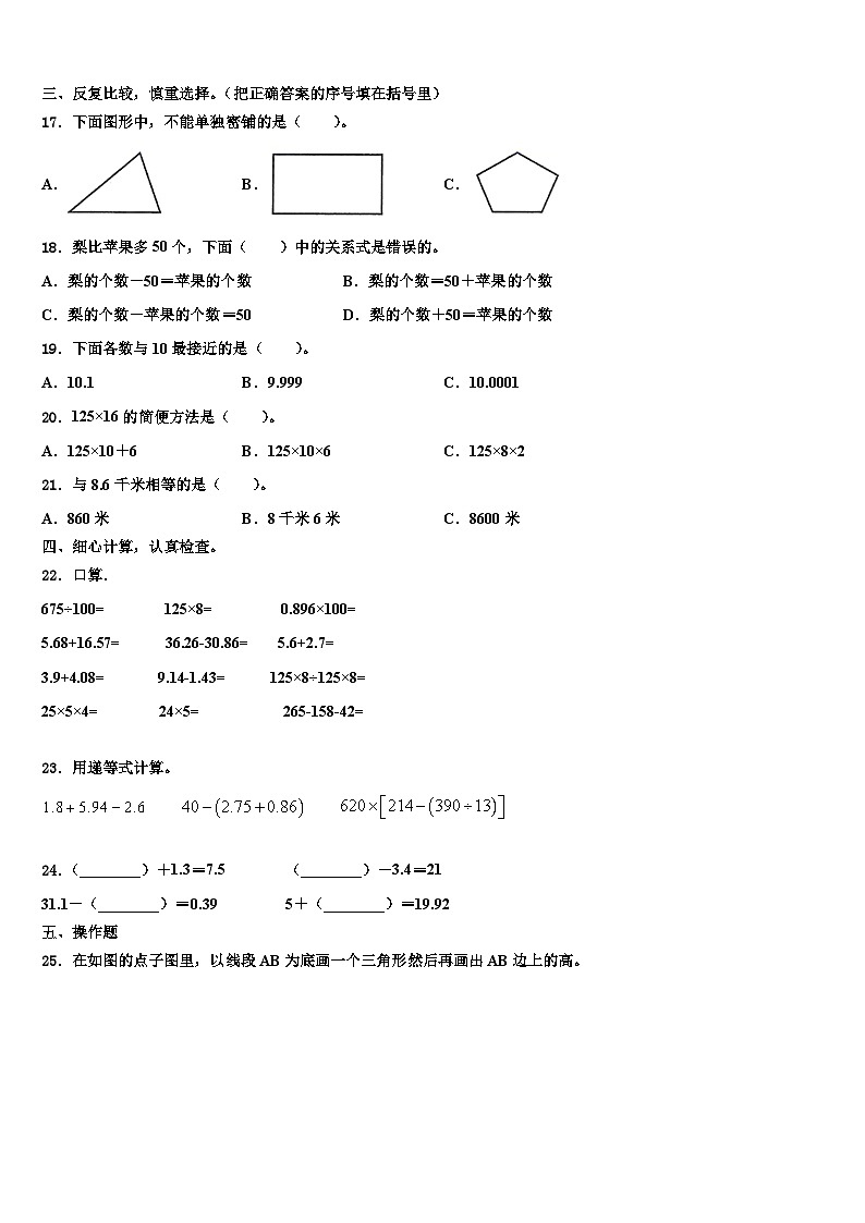 2023年江西省吉安市吉州区数学四年级第二学期期末统考试题含解析第2页