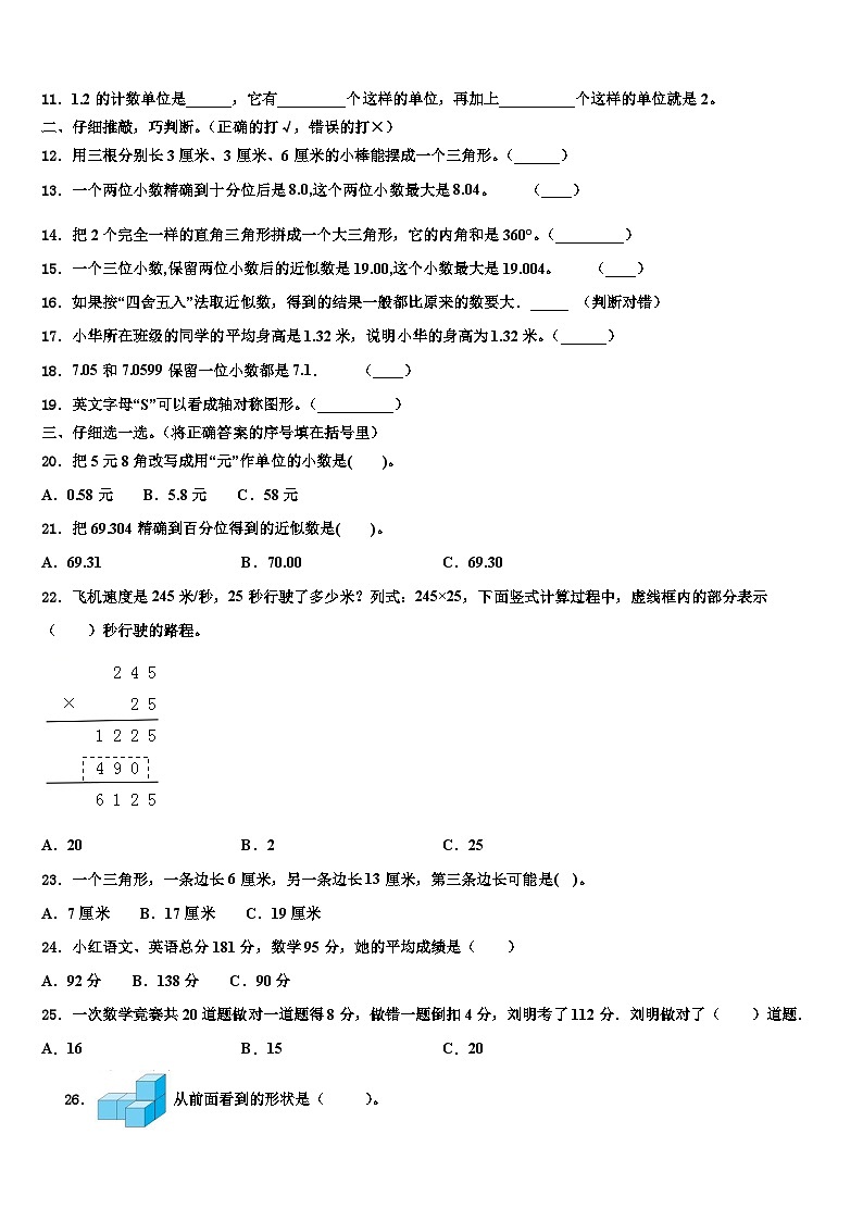 2023年江苏省宿迁市宿城区数学四年级第二学期期末达标检测试题含解析第2页