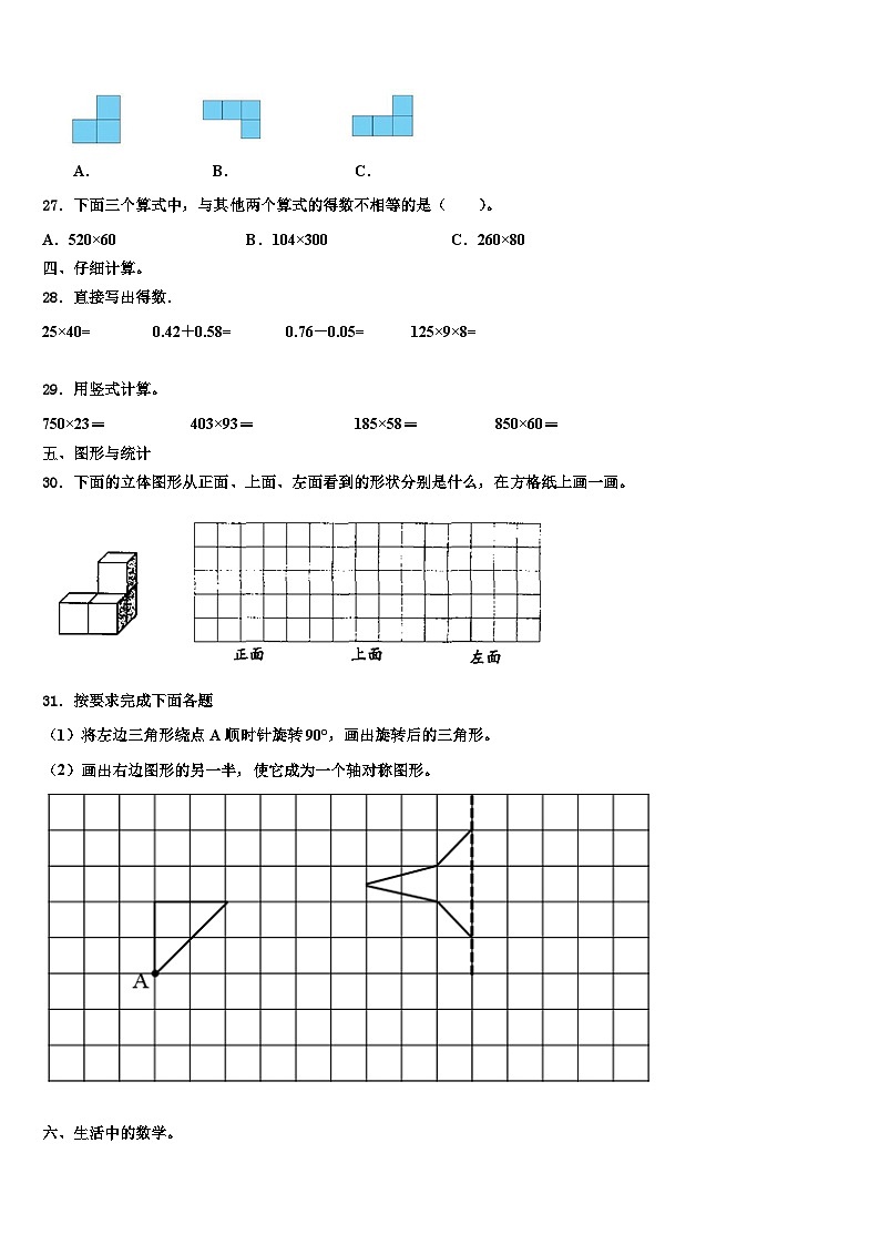 2023年江苏省宿迁市宿城区数学四年级第二学期期末达标检测试题含解析第3页
