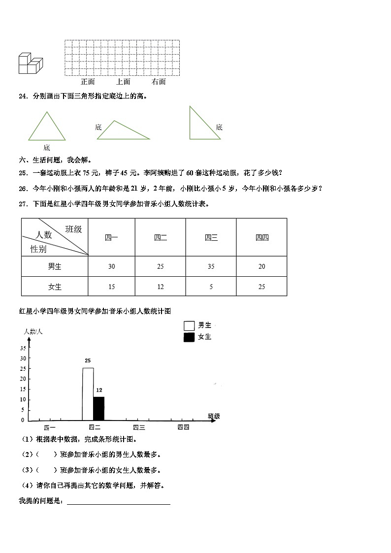 2023年江西省宜春市袁州区数学四年级第二学期期末教学质量检测试题含解析第3页