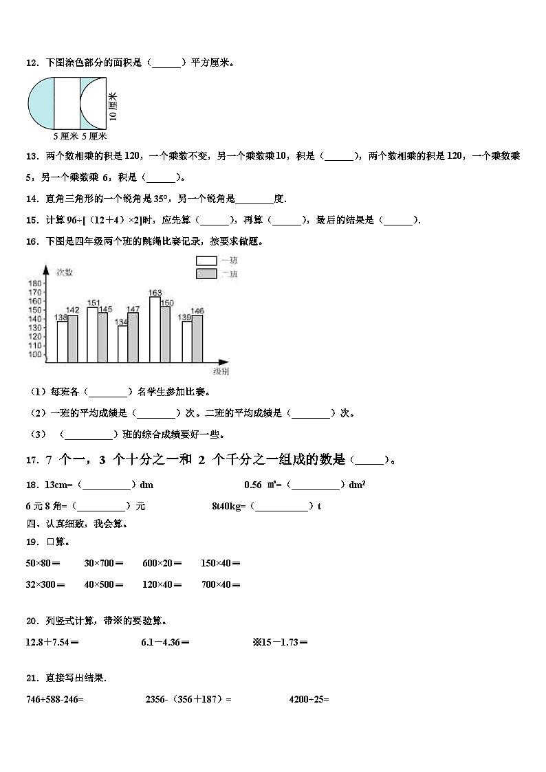 2023年河北省廊坊市大城县四年级数学第二学期期末综合测试试题含解析第2页