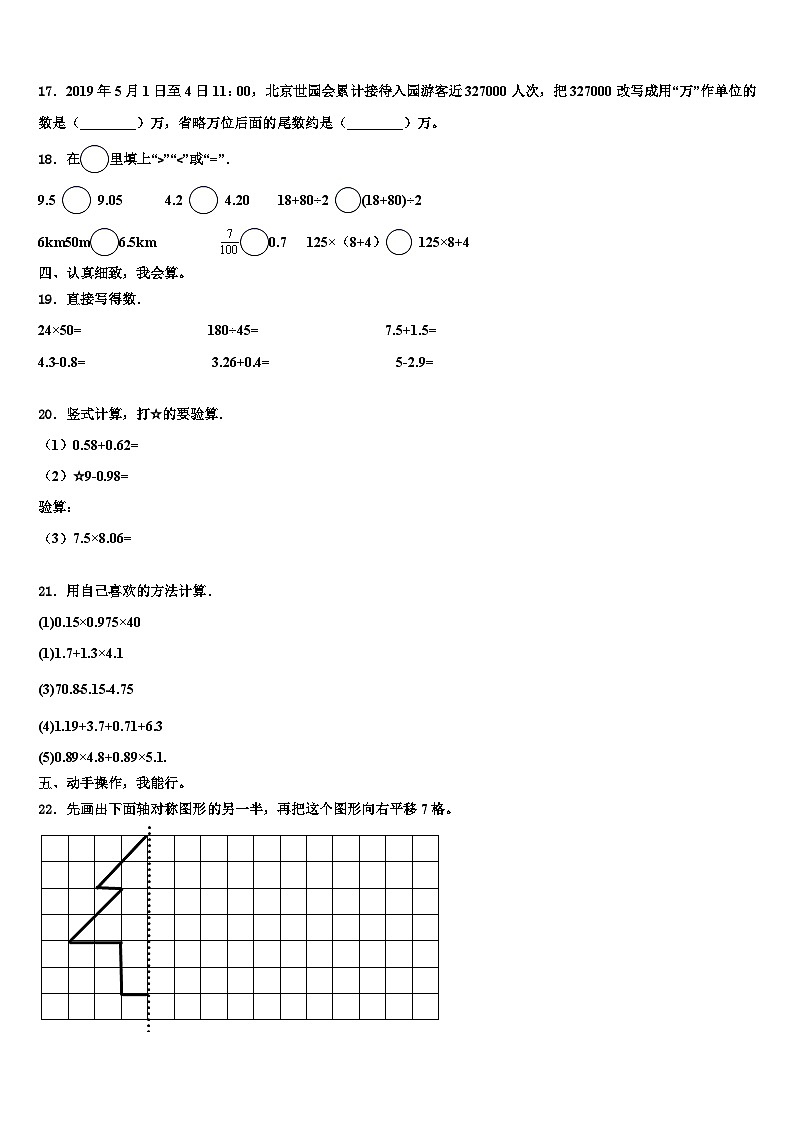 2023年江西省赣州市犹县数学四下期末考试模拟试题含解析第2页