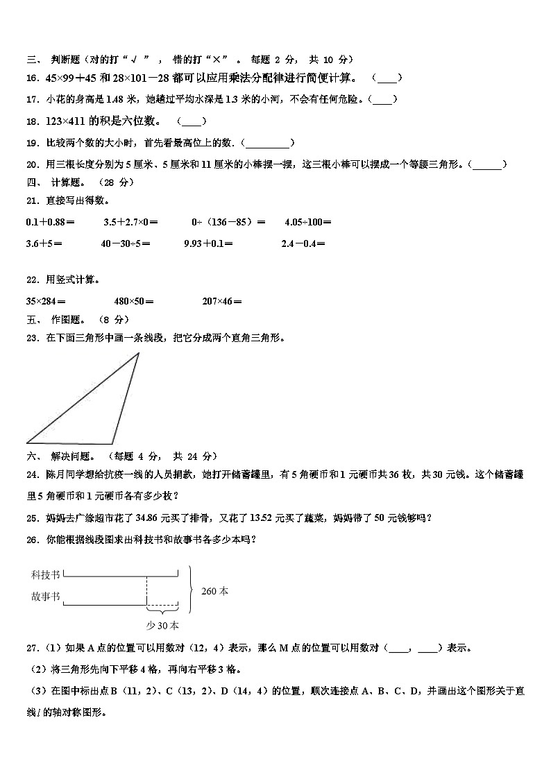 2023年江西省赣州市寻乌县数学四年级第二学期期末学业质量监测模拟试题含解析02