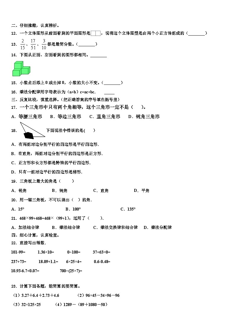 2023年河北省邯郸市馆陶县数学四下期末检测试题含解析第2页