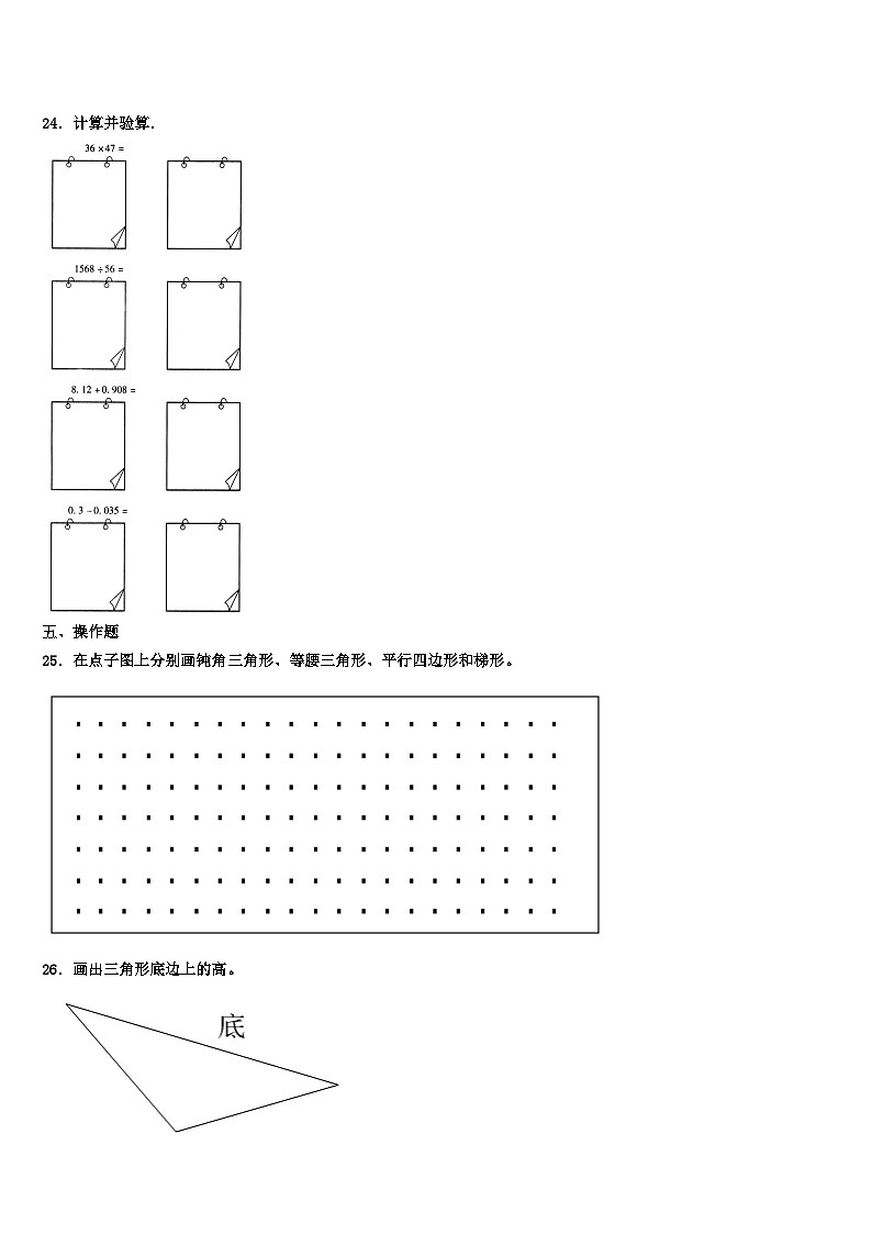 2023年河北省邯郸市馆陶县数学四下期末检测试题含解析第3页