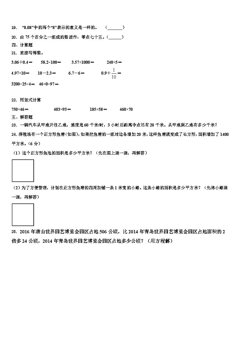 2023年河北省邯郸市邯郸县数学四下期末监测试题含解析第2页