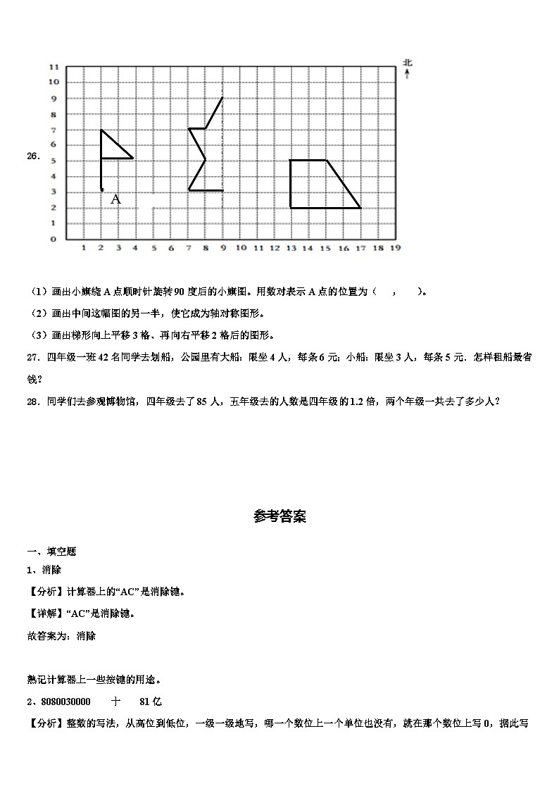 2023年河北省邯郸市邯郸县数学四下期末监测试题含解析第3页