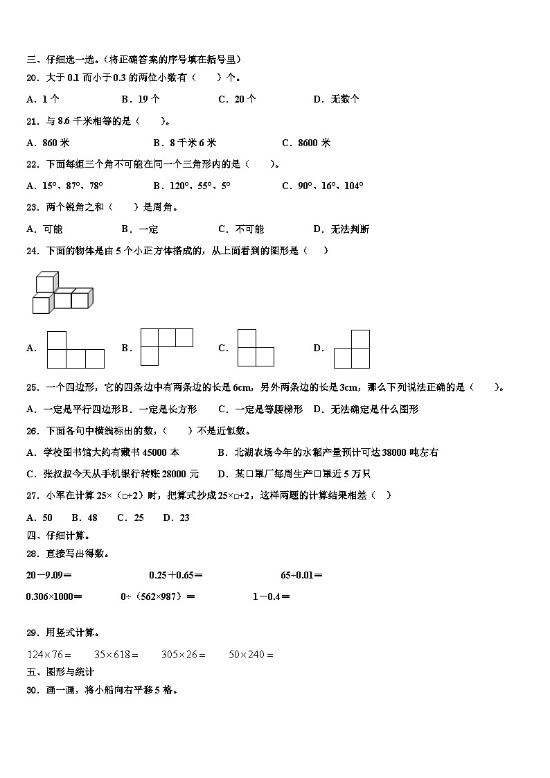 2023年河北省邢台市临西县文博小学数学四年级第二学期期末复习检测模拟试题含解析第2页