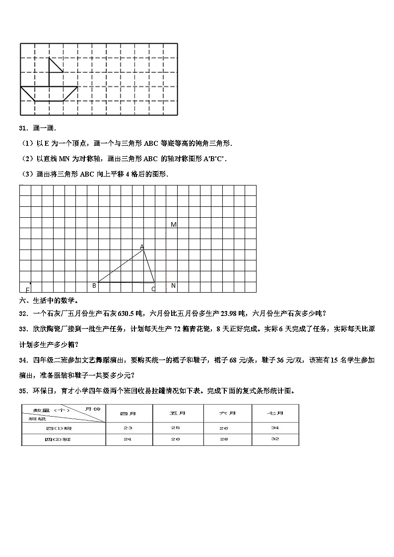 2023年河北省邢台市临西县文博小学数学四年级第二学期期末复习检测模拟试题含解析第3页