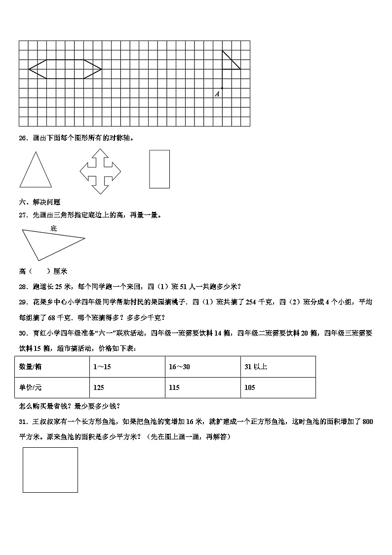 2023年河南洛阳偃师市数学四下期末综合测试模拟试题含解析03
