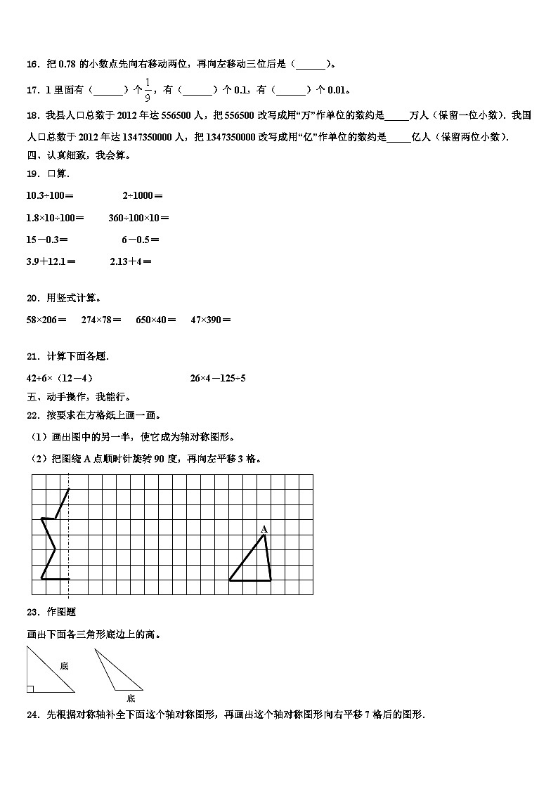 2023年河南南阳市南召县年春期小学数学四下期末联考试题含解析第2页