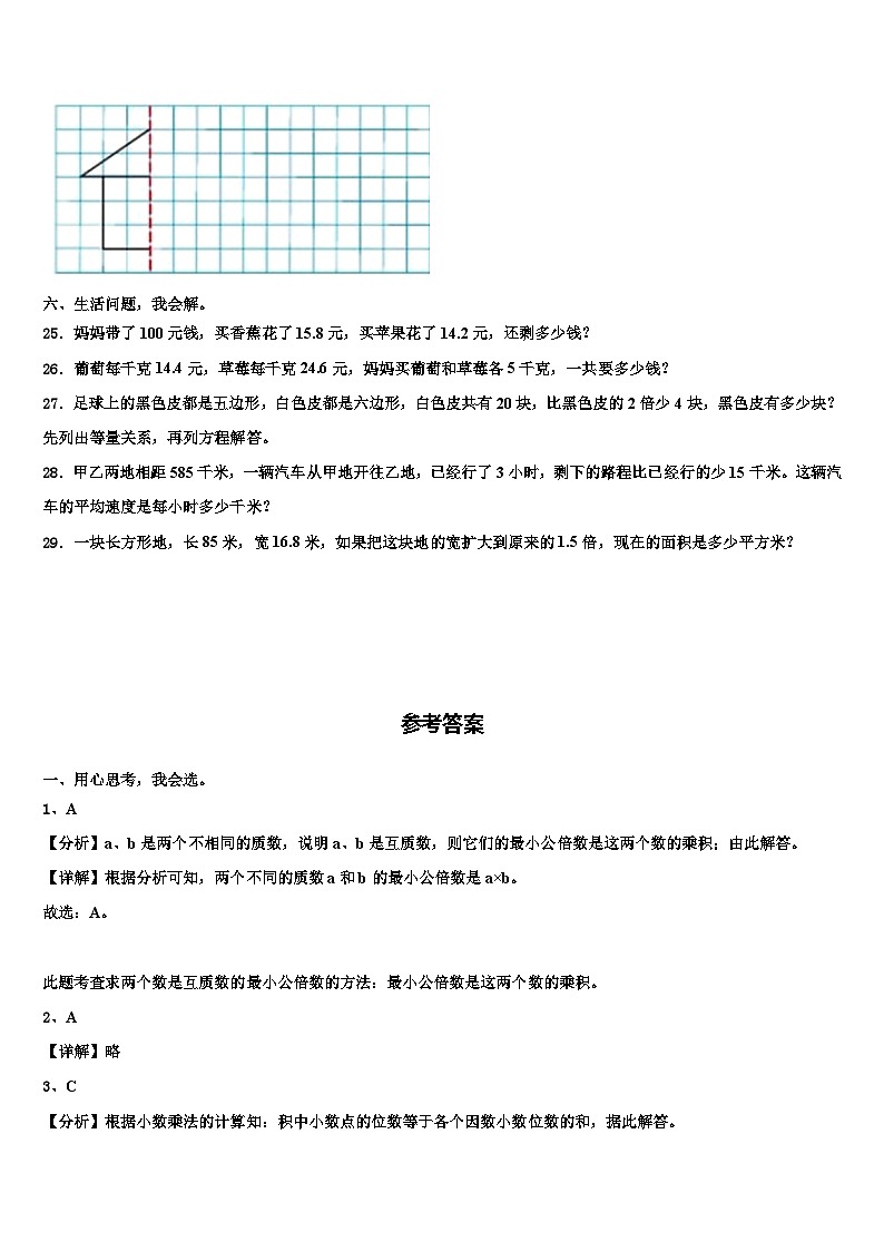 2023年河南南阳市南召县年春期小学数学四下期末联考试题含解析第3页