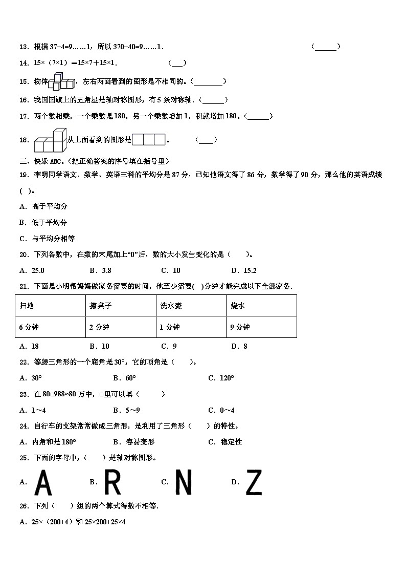 2023年河南省焦作市修武县数学四下期末监测模拟试题含解析第2页