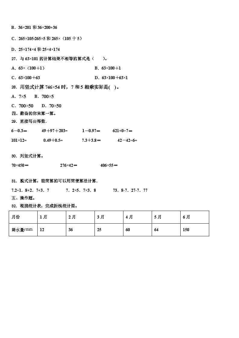 2023年河南省焦作市修武县数学四下期末监测模拟试题含解析第3页