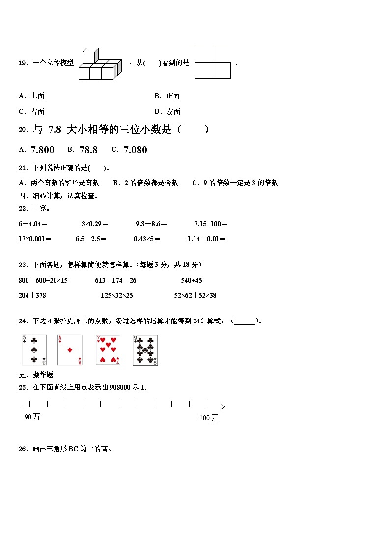 2023年河南省开封市第二师范附属小学数学四下期末复习检测试题含解析第2页