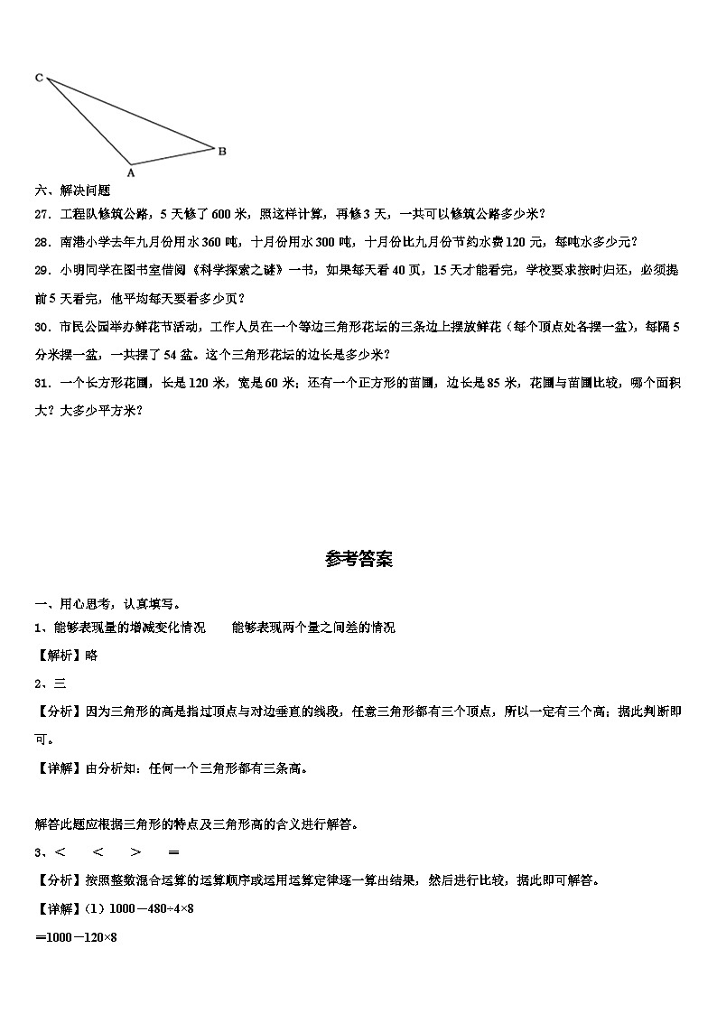2023年河南省开封市第二师范附属小学数学四下期末复习检测试题含解析第3页