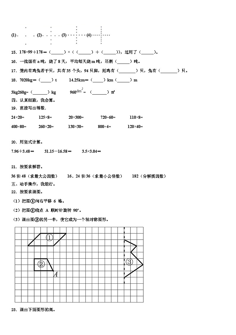 2023年河南省开封市杞县乡镇考区数学四下期末调研试题含解析02