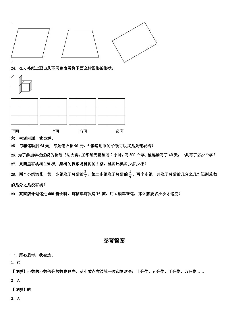 2023年河南省开封市杞县乡镇考区数学四下期末调研试题含解析03