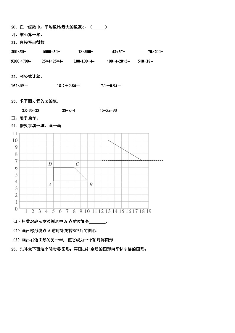2023年河南省洛阳市涧西区四年级数学第二学期期末联考试题含解析第2页