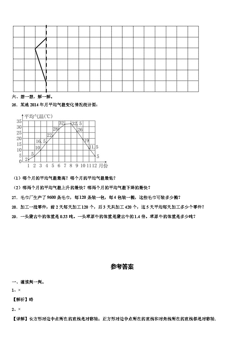 2023年河南省洛阳市涧西区四年级数学第二学期期末联考试题含解析第3页